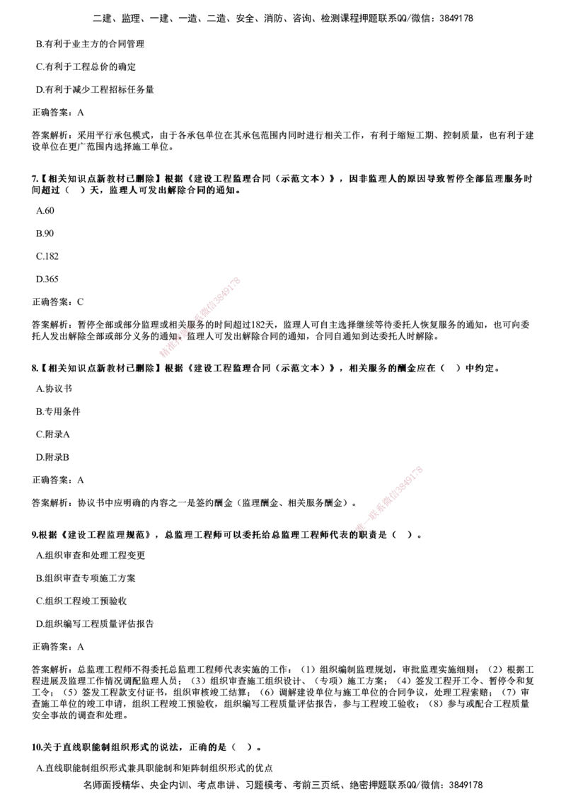 2018年《监理概论》试题_监理工程师_2025监理工程师_2025年监理工程师SVIP_2025年监理概论法规SVIP_01-精华文档✿电子教材✿历年真题_02-历年真题PDF