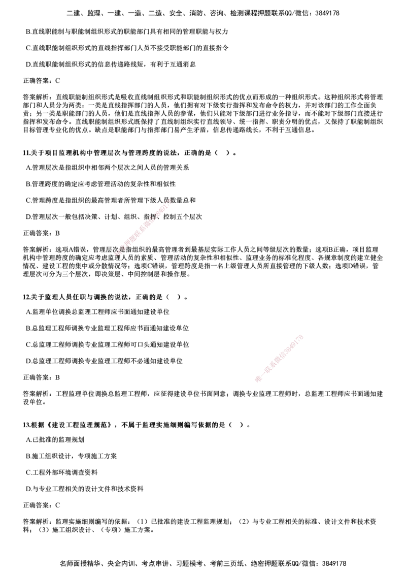 2018年《监理概论》试题_监理工程师_2025监理工程师_2025年监理工程师SVIP_2025年监理概论法规SVIP_01-精华文档✿电子教材✿历年真题_02-历年真题PDF