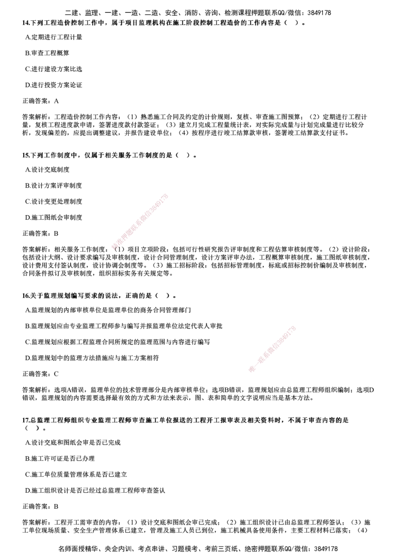 2018年《监理概论》试题_监理工程师_2025监理工程师_2025年监理工程师SVIP_2025年监理概论法规SVIP_01-精华文档✿电子教材✿历年真题_02-历年真题PDF