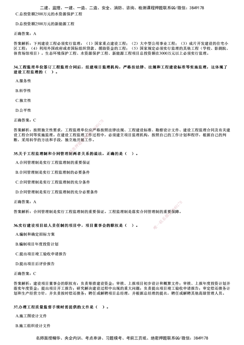 2018年《监理概论》试题_监理工程师_2025监理工程师_2025年监理工程师SVIP_2025年监理概论法规SVIP_01-精华文档✿电子教材✿历年真题_02-历年真题PDF