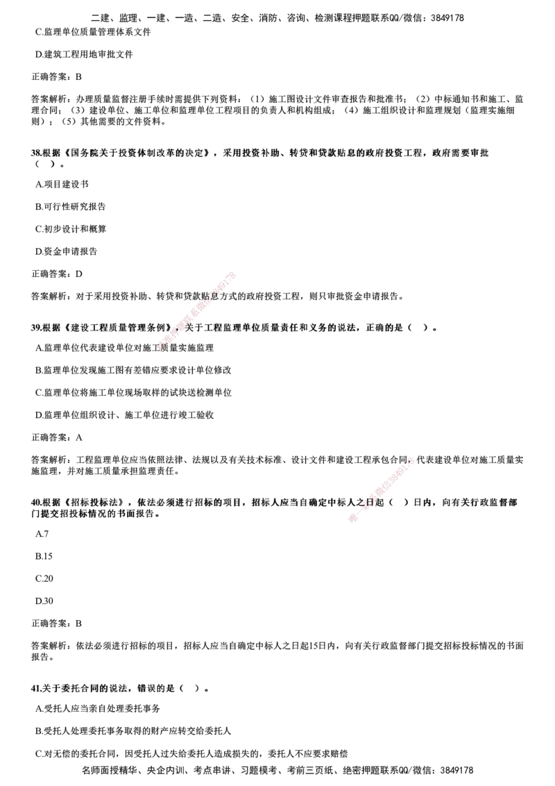 2018年《监理概论》试题_监理工程师_2025监理工程师_2025年监理工程师SVIP_2025年监理概论法规SVIP_01-精华文档✿电子教材✿历年真题_02-历年真题PDF