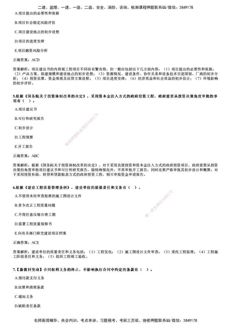 2018年《监理概论》试题_监理工程师_2025监理工程师_2025年监理工程师SVIP_2025年监理概论法规SVIP_01-精华文档✿电子教材✿历年真题_02-历年真题PDF