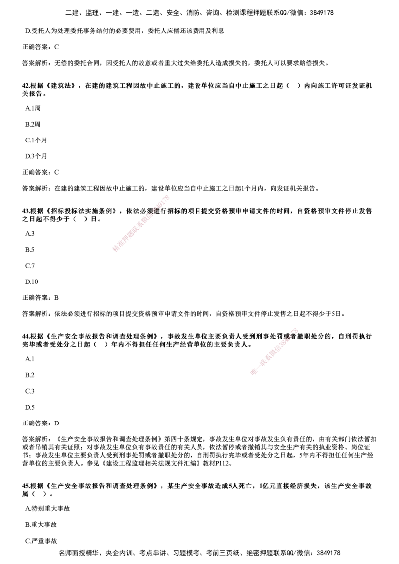 2018年《监理概论》试题_监理工程师_2025监理工程师_2025年监理工程师SVIP_2025年监理概论法规SVIP_01-精华文档✿电子教材✿历年真题_02-历年真题PDF