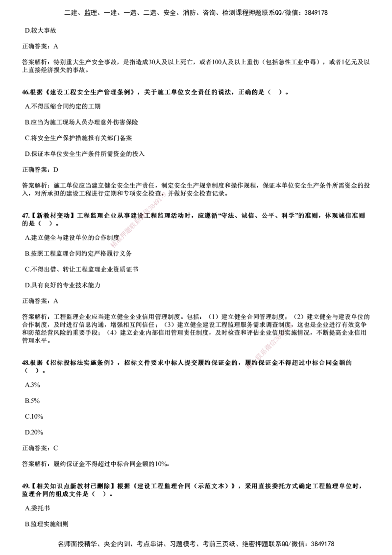 2018年《监理概论》试题_监理工程师_2025监理工程师_2025年监理工程师SVIP_2025年监理概论法规SVIP_01-精华文档✿电子教材✿历年真题_02-历年真题PDF