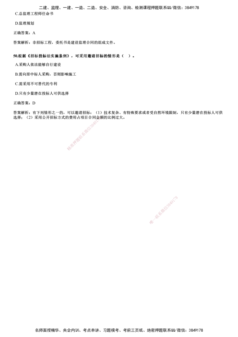 2018年《监理概论》试题_监理工程师_2025监理工程师_2025年监理工程师SVIP_2025年监理概论法规SVIP_01-精华文档✿电子教材✿历年真题_02-历年真题PDF