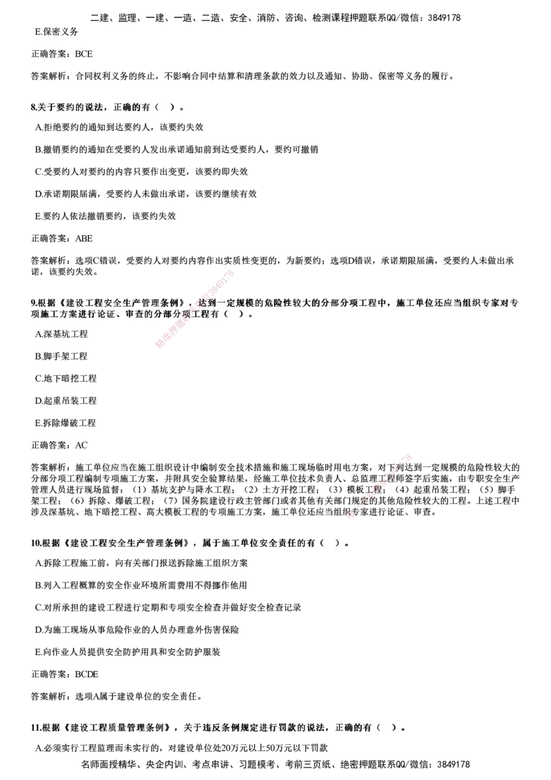 2018年《监理概论》试题_监理工程师_2025监理工程师_2025年监理工程师SVIP_2025年监理概论法规SVIP_01-精华文档✿电子教材✿历年真题_02-历年真题PDF