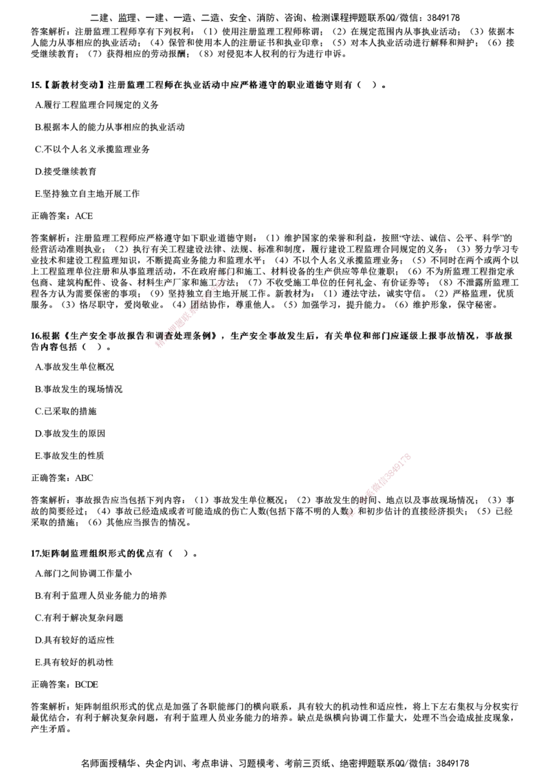 2018年《监理概论》试题_监理工程师_2025监理工程师_2025年监理工程师SVIP_2025年监理概论法规SVIP_01-精华文档✿电子教材✿历年真题_02-历年真题PDF