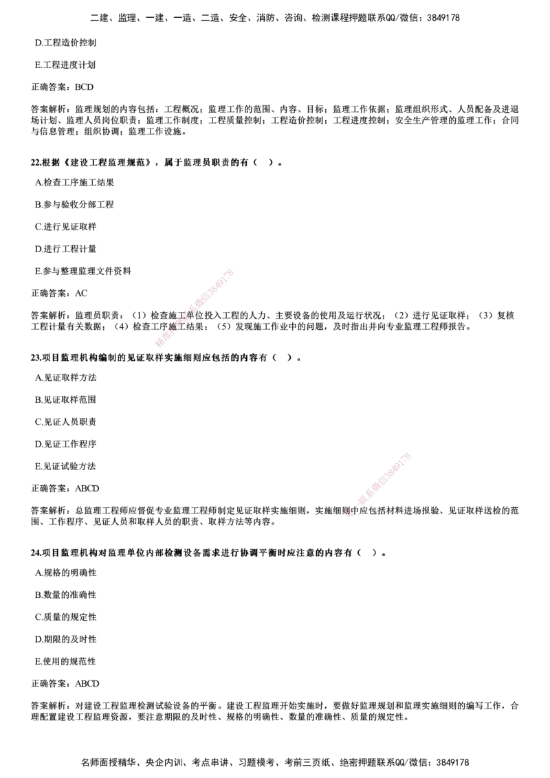 2018年《监理概论》试题_监理工程师_2025监理工程师_2025年监理工程师SVIP_2025年监理概论法规SVIP_01-精华文档✿电子教材✿历年真题_02-历年真题PDF