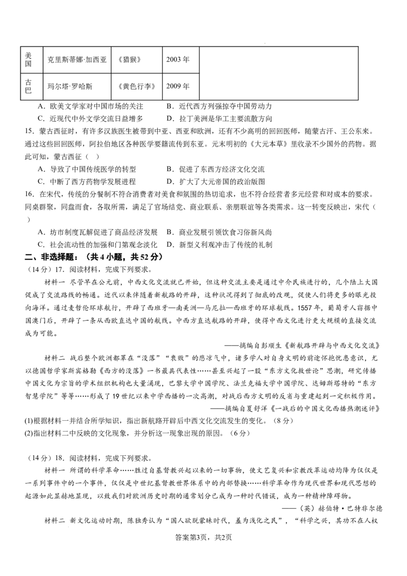 历史_8月_240811河南省许昌高级中学2024-2025学年高三上学期8月月考_河南省许昌市魏都区许昌高级中学2024-2025学年高三上学期8月月考历史试题