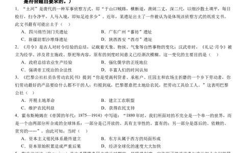 历史_8月_240811河南省许昌高级中学2024-2025学年高三上学期8月月考_河南省许昌市魏都区许昌高级中学2024-2025学年高三上学期8月月考历史试题