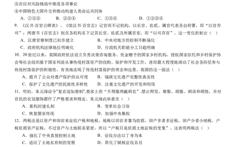 历史_8月_240811河南省许昌高级中学2024-2025学年高三上学期8月月考_河南省许昌市魏都区许昌高级中学2024-2025学年高三上学期8月月考历史试题