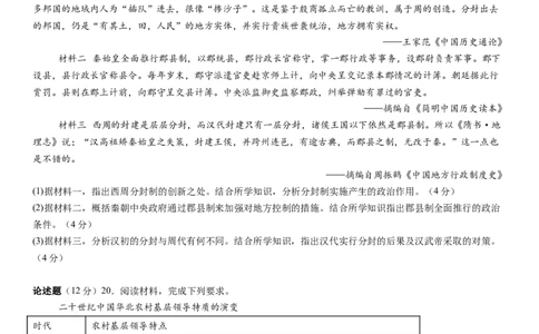 历史_8月_240811河南省许昌高级中学2024-2025学年高三上学期8月月考_河南省许昌市魏都区许昌高级中学2024-2025学年高三上学期8月月考历史试题