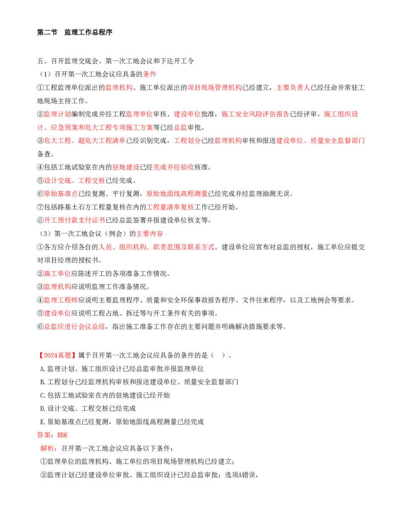 03-第一章-概述（三）_监理工程师_2025监理工程师_2025年监理工程师SVIP_2025年监理交通控制SVIP_02-基础精讲✿高端面授✿深度强化_09-交通控制《教材精讲班》孙媛媛XSW_讲义