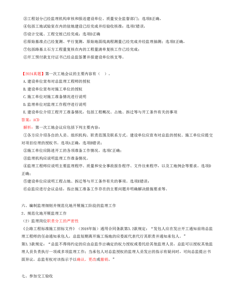03-第一章-概述（三）_监理工程师_2025监理工程师_2025年监理工程师SVIP_2025年监理交通控制SVIP_02-基础精讲✿高端面授✿深度强化_09-交通控制《教材精讲班》孙媛媛XSW_讲义