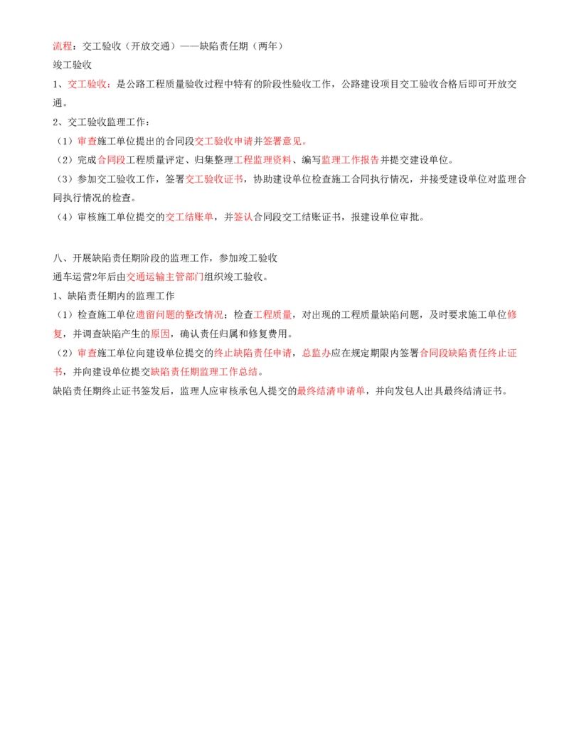 03-第一章-概述（三）_监理工程师_2025监理工程师_2025年监理工程师SVIP_2025年监理交通控制SVIP_02-基础精讲✿高端面授✿深度强化_09-交通控制《教材精讲班》孙媛媛XSW_讲义
