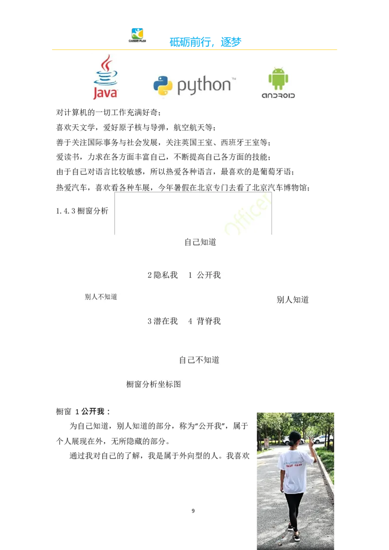 计&middot;算&middot;机&middot;类&middot;专&middot;业_E6-职业规划_18计算机专业