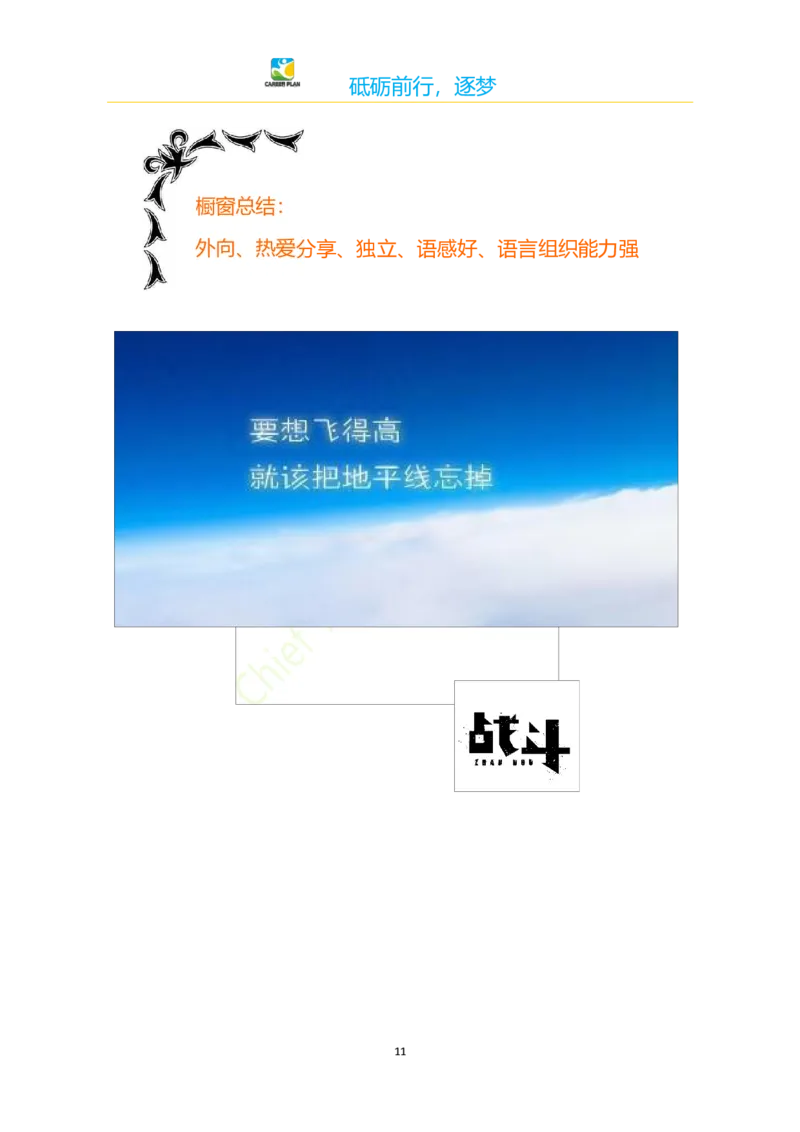 计&middot;算&middot;机&middot;类&middot;专&middot;业_E6-职业规划_18计算机专业