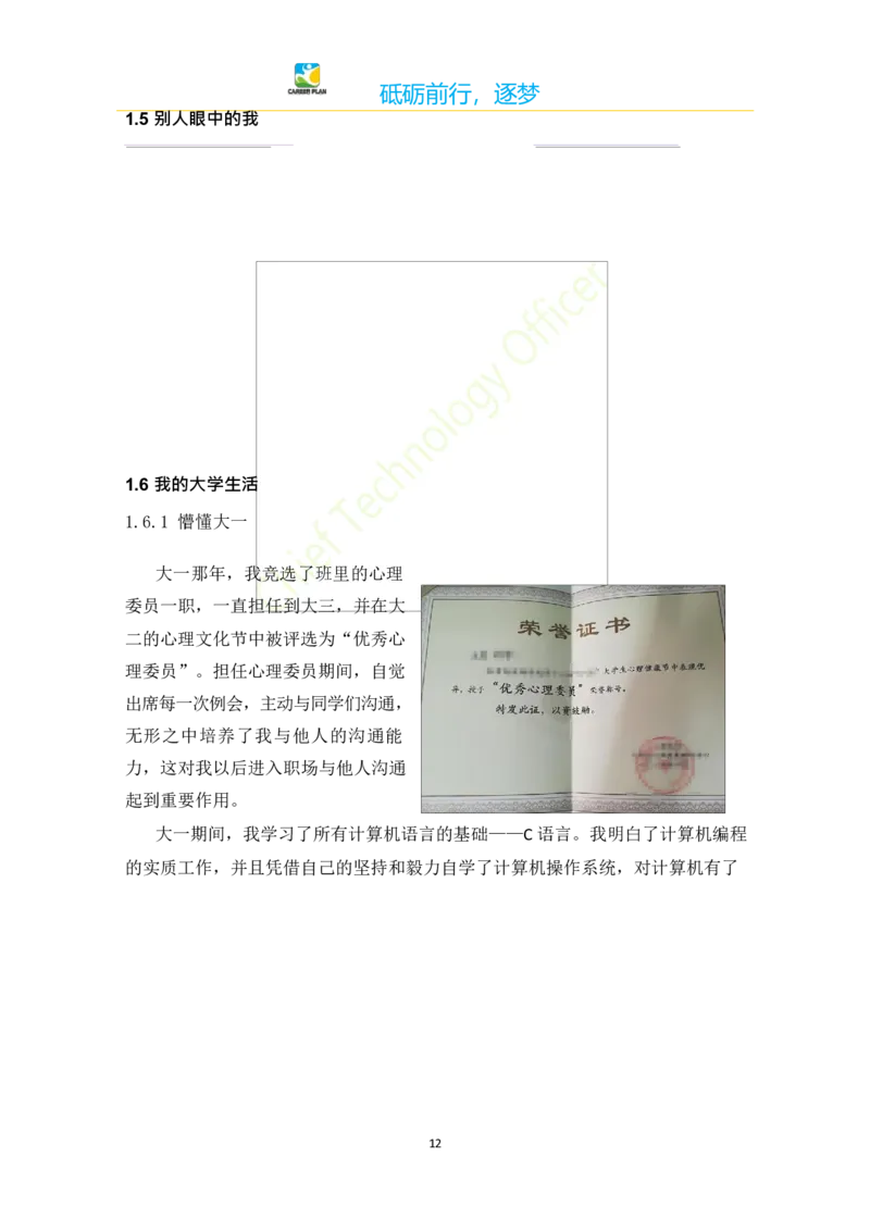 计&middot;算&middot;机&middot;类&middot;专&middot;业_E6-职业规划_18计算机专业