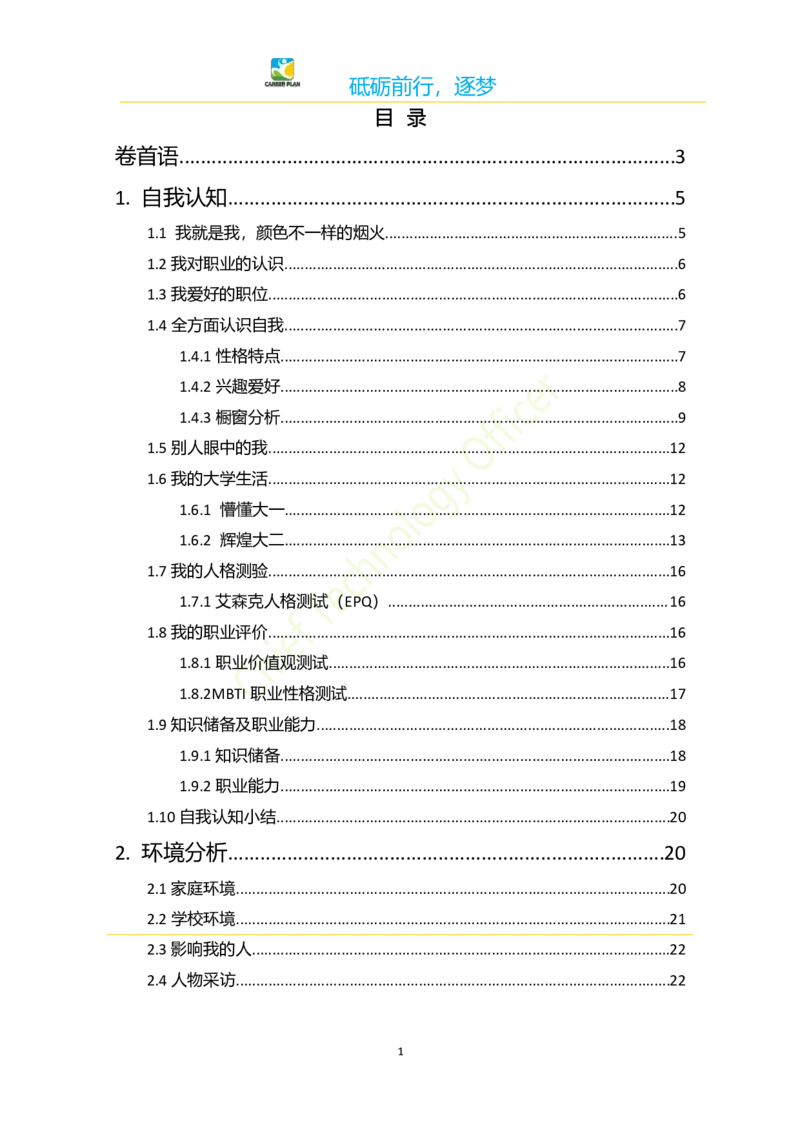 计&middot;算&middot;机&middot;类&middot;专&middot;业_E6-职业规划_18计算机专业