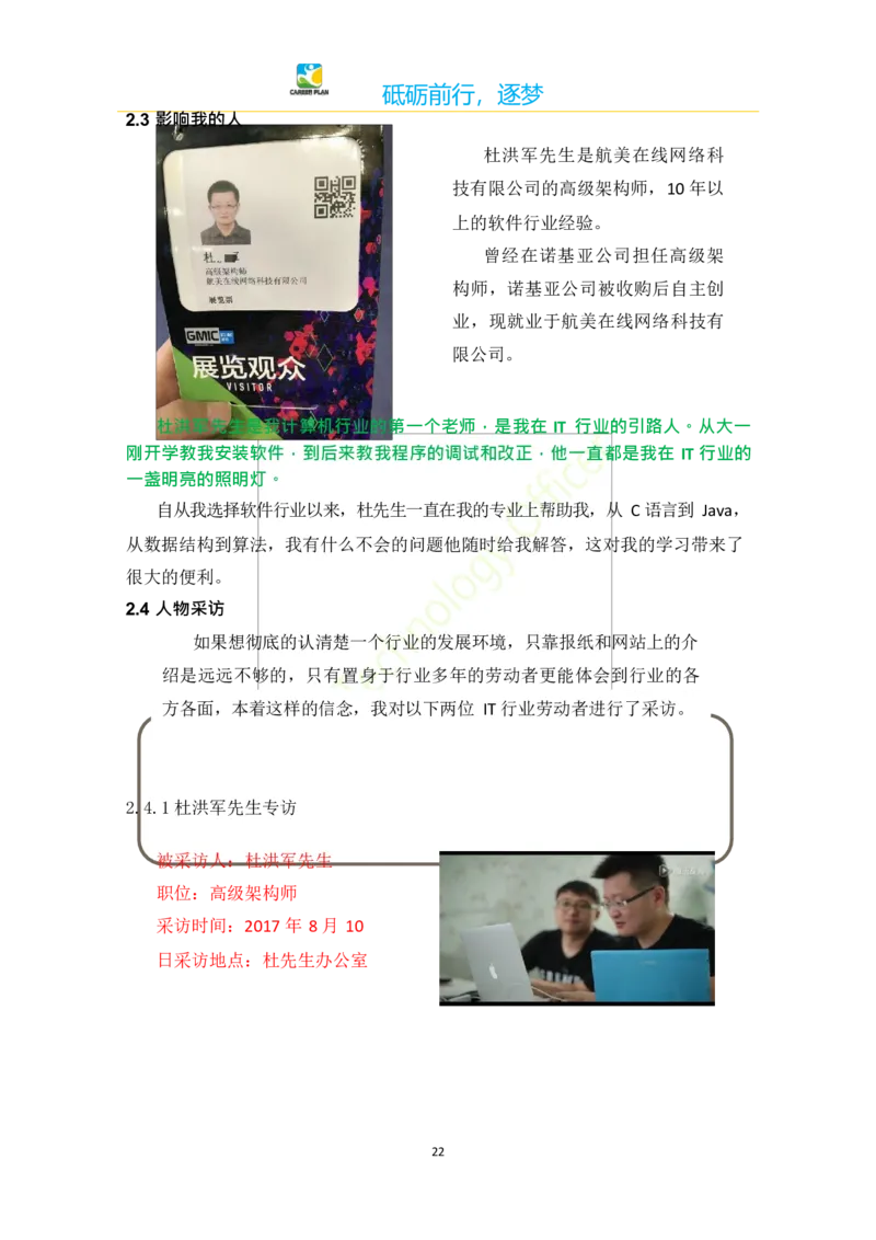 计&middot;算&middot;机&middot;类&middot;专&middot;业_E6-职业规划_18计算机专业