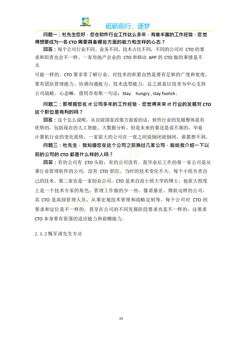 计&middot;算&middot;机&middot;类&middot;专&middot;业_E6-职业规划_18计算机专业