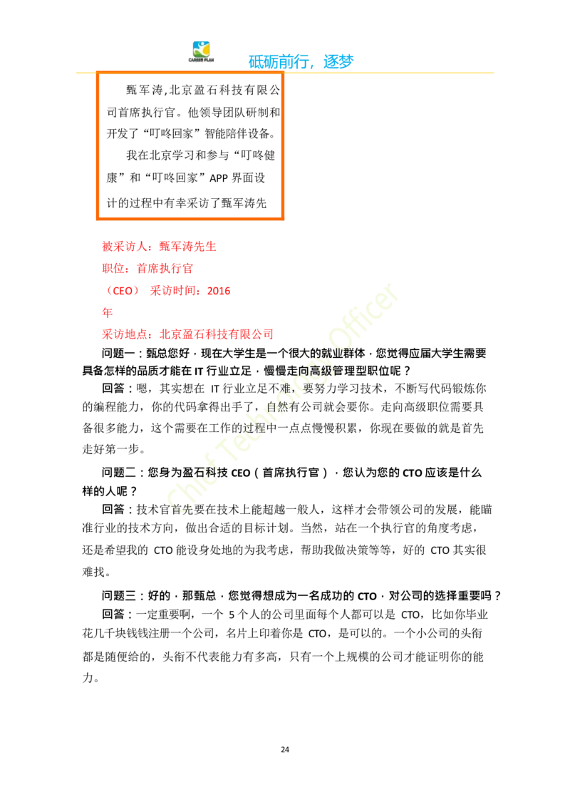 计&middot;算&middot;机&middot;类&middot;专&middot;业_E6-职业规划_18计算机专业