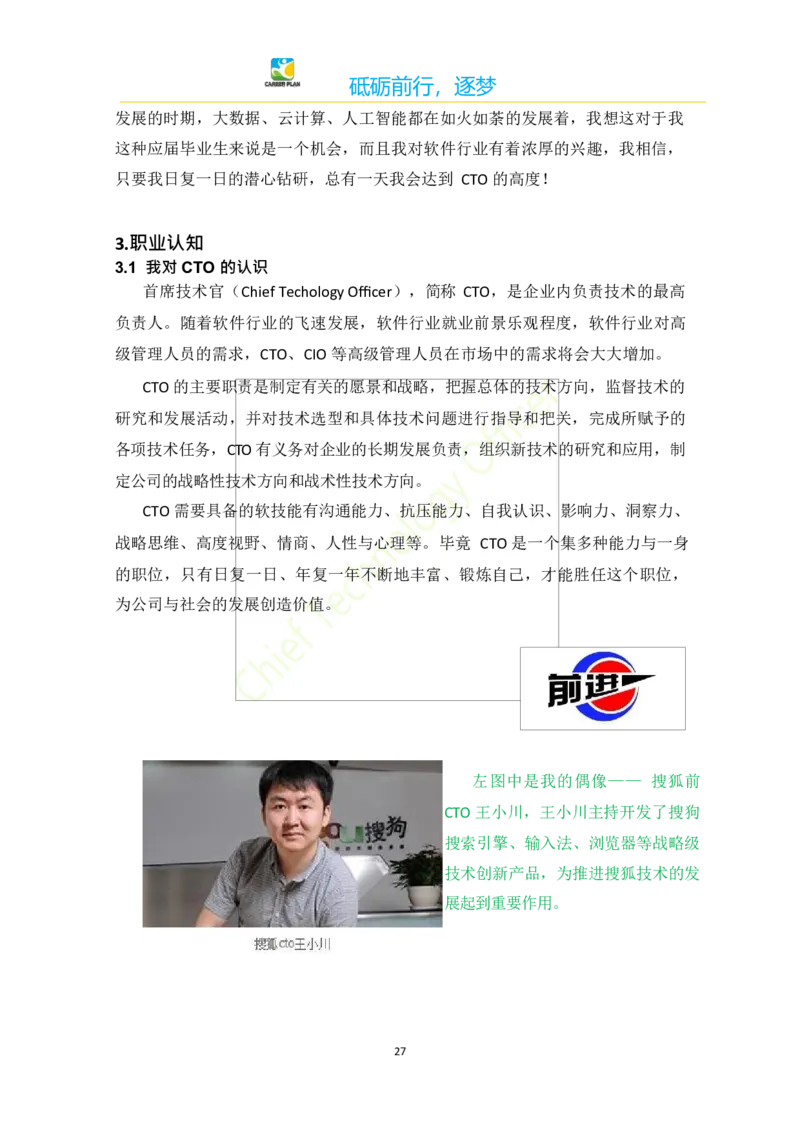 计&middot;算&middot;机&middot;类&middot;专&middot;业_E6-职业规划_18计算机专业