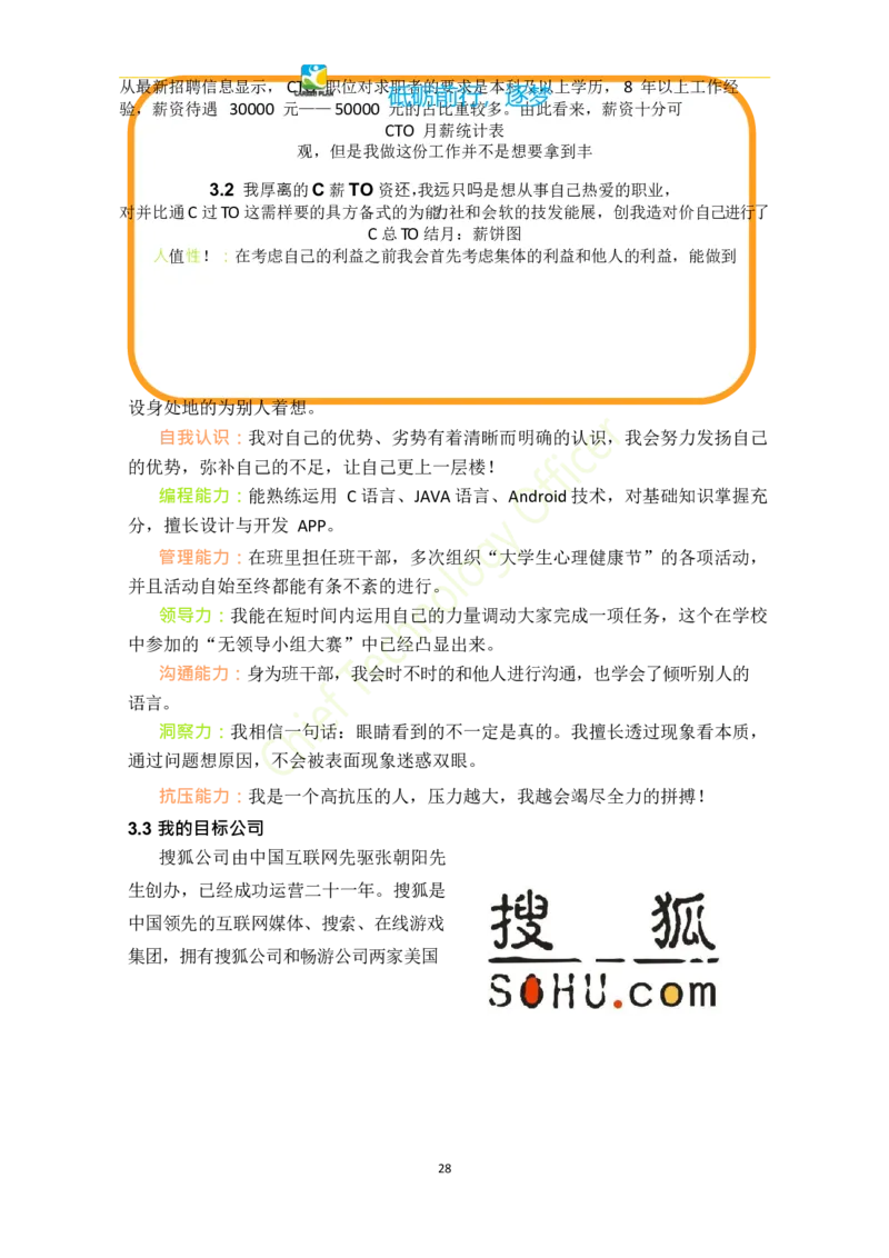 计&middot;算&middot;机&middot;类&middot;专&middot;业_E6-职业规划_18计算机专业