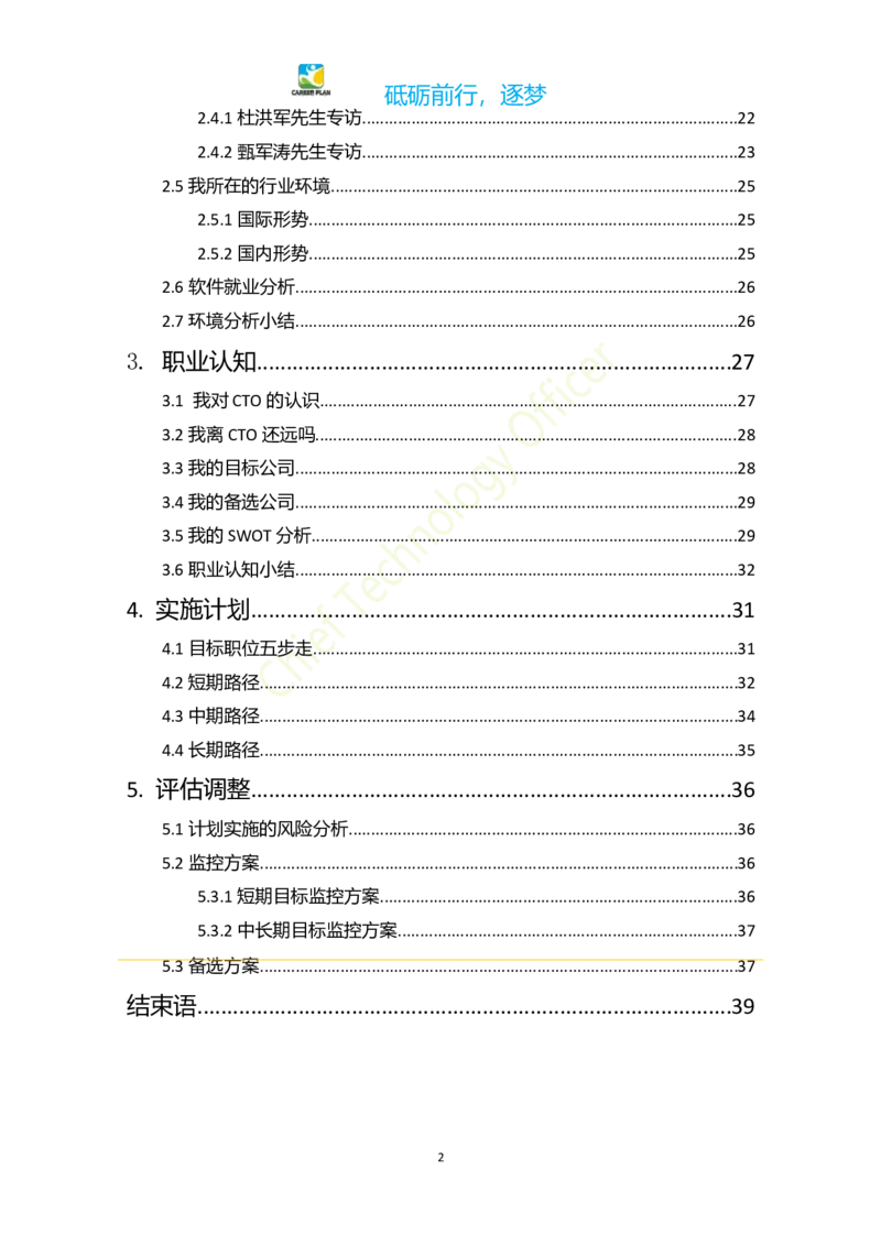 计&middot;算&middot;机&middot;类&middot;专&middot;业_E6-职业规划_18计算机专业