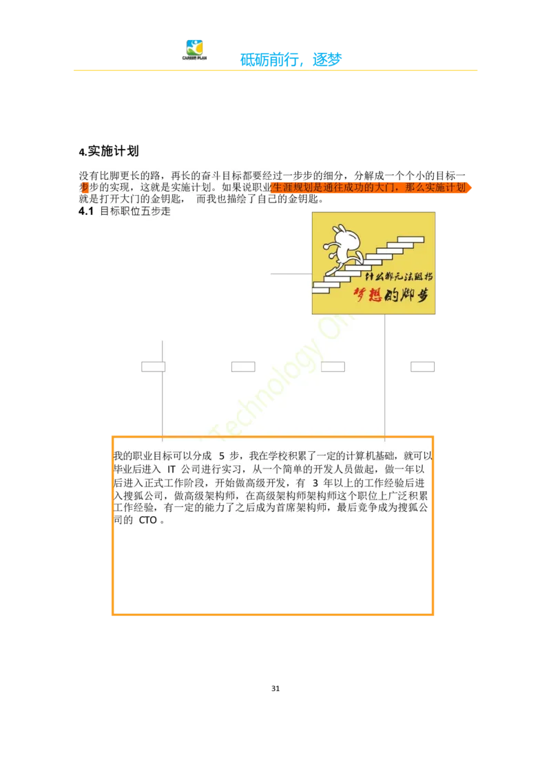 计&middot;算&middot;机&middot;类&middot;专&middot;业_E6-职业规划_18计算机专业