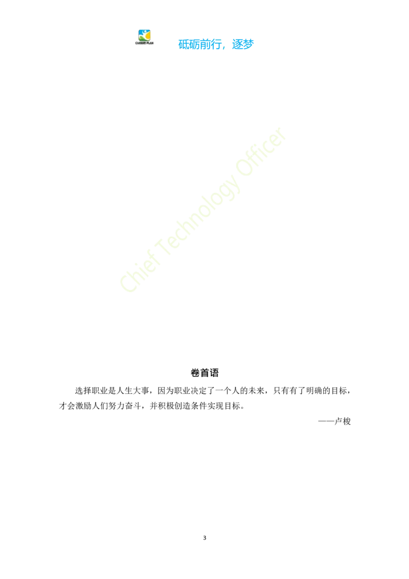 计&middot;算&middot;机&middot;类&middot;专&middot;业_E6-职业规划_18计算机专业