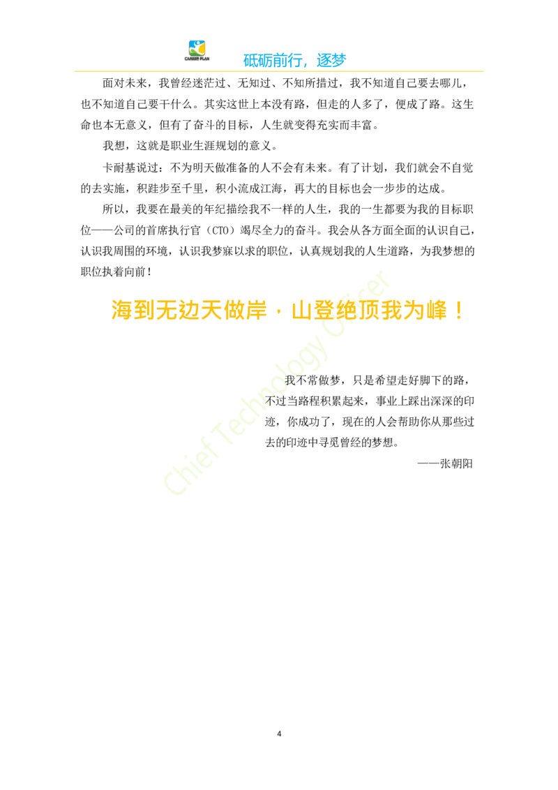 计&middot;算&middot;机&middot;类&middot;专&middot;业_E6-职业规划_18计算机专业