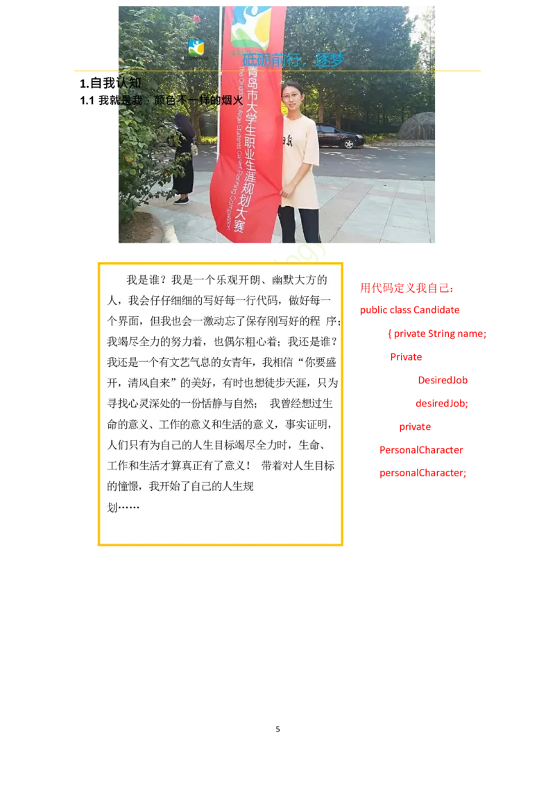 计&middot;算&middot;机&middot;类&middot;专&middot;业_E6-职业规划_18计算机专业