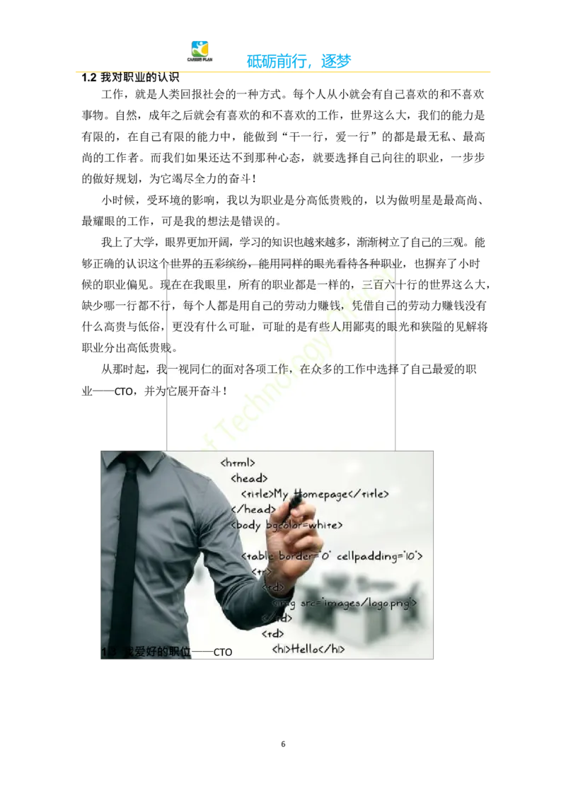 计&middot;算&middot;机&middot;类&middot;专&middot;业_E6-职业规划_18计算机专业