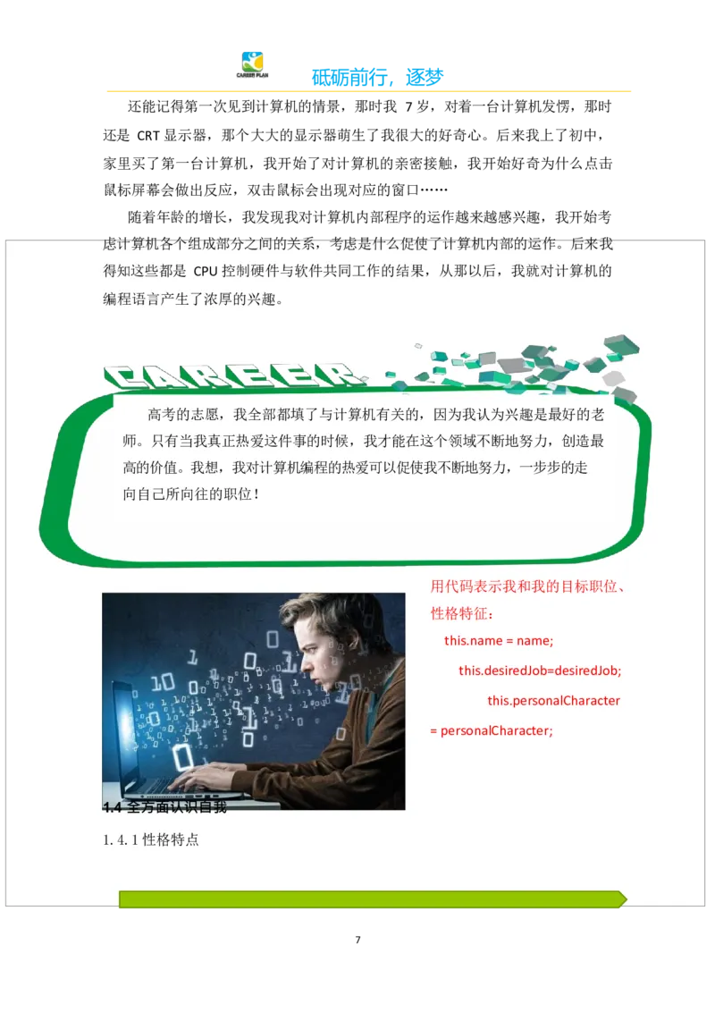 计&middot;算&middot;机&middot;类&middot;专&middot;业_E6-职业规划_18计算机专业