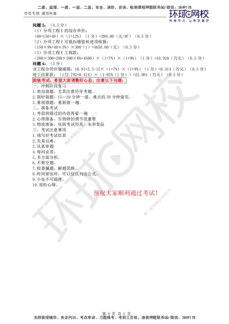 02.突击小灶班_监理工程师_2025监理工程师_2025年监理工程师SVIP_2025年监理土建案例SVIP_04-冲刺串讲✿考点强化✿小灶集训_27-案例《突击小灶班》王双增HQ