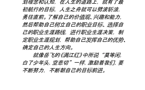 电视节目制作-职业生涯规划_E6-职业规划_22影视专业