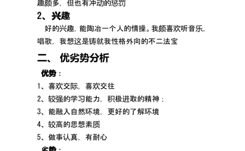 电视节目制作-职业生涯规划_E6-职业规划_22影视专业