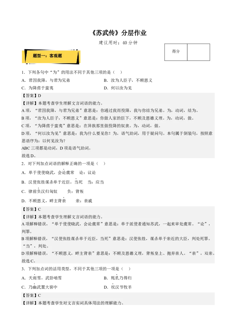 10《苏武传》（分层作业）（解析版）-上好课2022-2023学年高二语文选择性必修中册同步备课系列（统编版）_new_E015高中全科试卷_语文试题_选修中_4.新版高中语文试卷选择性必修中册