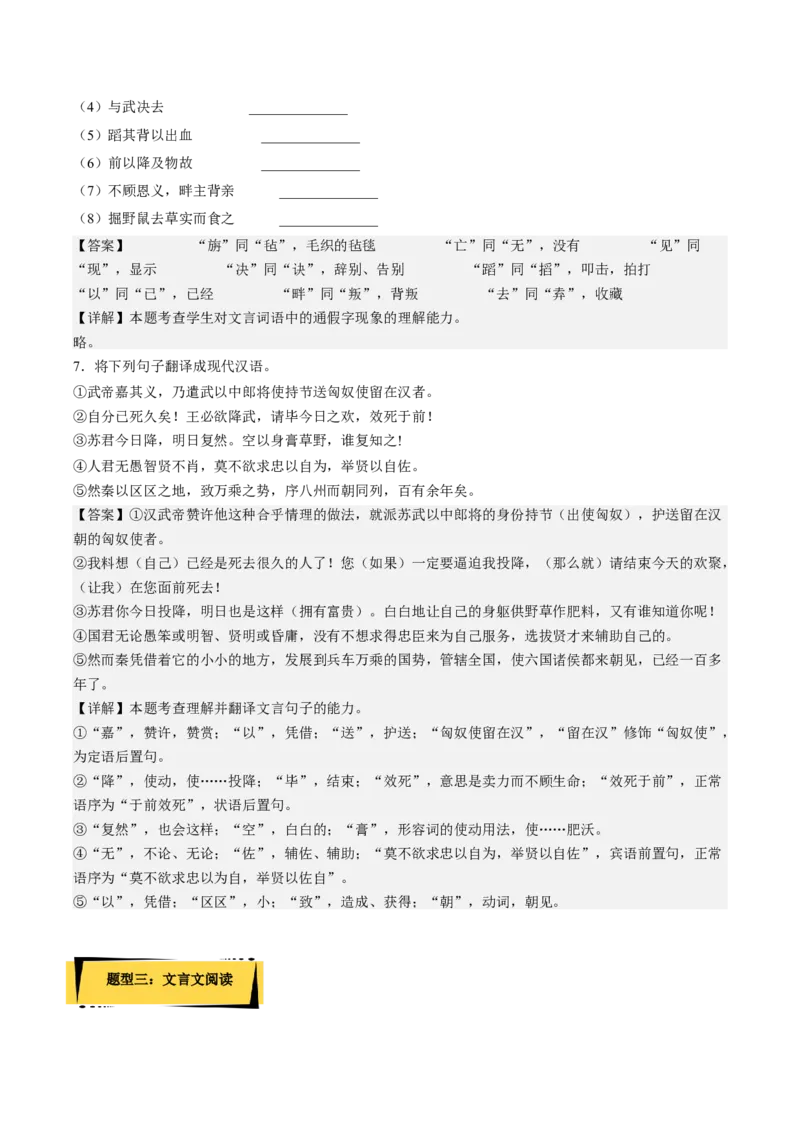 10《苏武传》（分层作业）（解析版）-上好课2022-2023学年高二语文选择性必修中册同步备课系列（统编版）_new_E015高中全科试卷_语文试题_选修中_4.新版高中语文试卷选择性必修中册