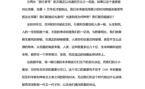 云南省玉溪师范学院附属中学2024-2025学年高三上学期开学检测语文试卷_8月_240821云南省玉溪市玉溪师范学院附属中学2025届高三上学期开学检测