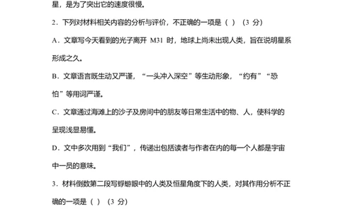 云南省玉溪师范学院附属中学2024-2025学年高三上学期开学检测语文试卷_8月_240821云南省玉溪市玉溪师范学院附属中学2025届高三上学期开学检测