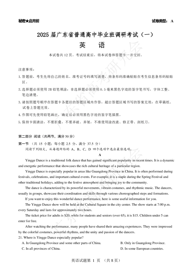 广东省2025届高三英语一调模拟卷（试题）_8月_2408082025届广东省普通高中毕业班第一次调研考试_广东省高考研究会：广东省2025届高三英语一调模拟卷