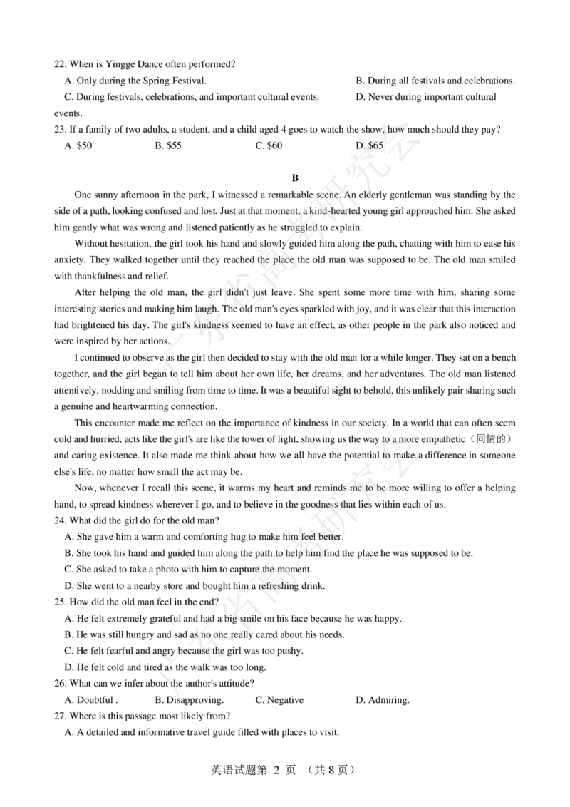广东省2025届高三英语一调模拟卷（试题）_8月_2408082025届广东省普通高中毕业班第一次调研考试_广东省高考研究会：广东省2025届高三英语一调模拟卷