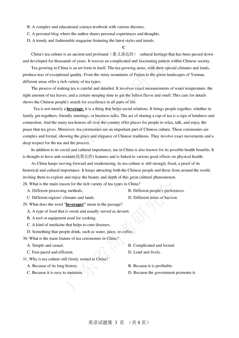 广东省2025届高三英语一调模拟卷（试题）_8月_2408082025届广东省普通高中毕业班第一次调研考试_广东省高考研究会：广东省2025届高三英语一调模拟卷