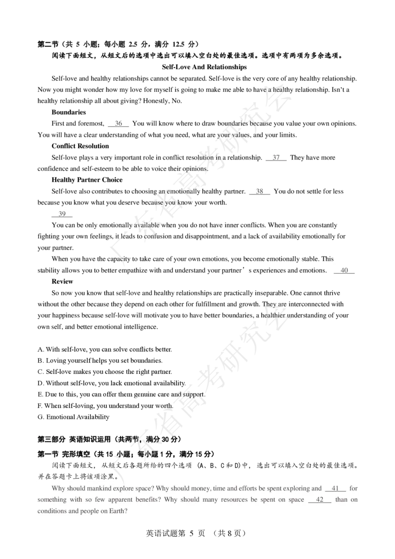 广东省2025届高三英语一调模拟卷（试题）_8月_2408082025届广东省普通高中毕业班第一次调研考试_广东省高考研究会：广东省2025届高三英语一调模拟卷