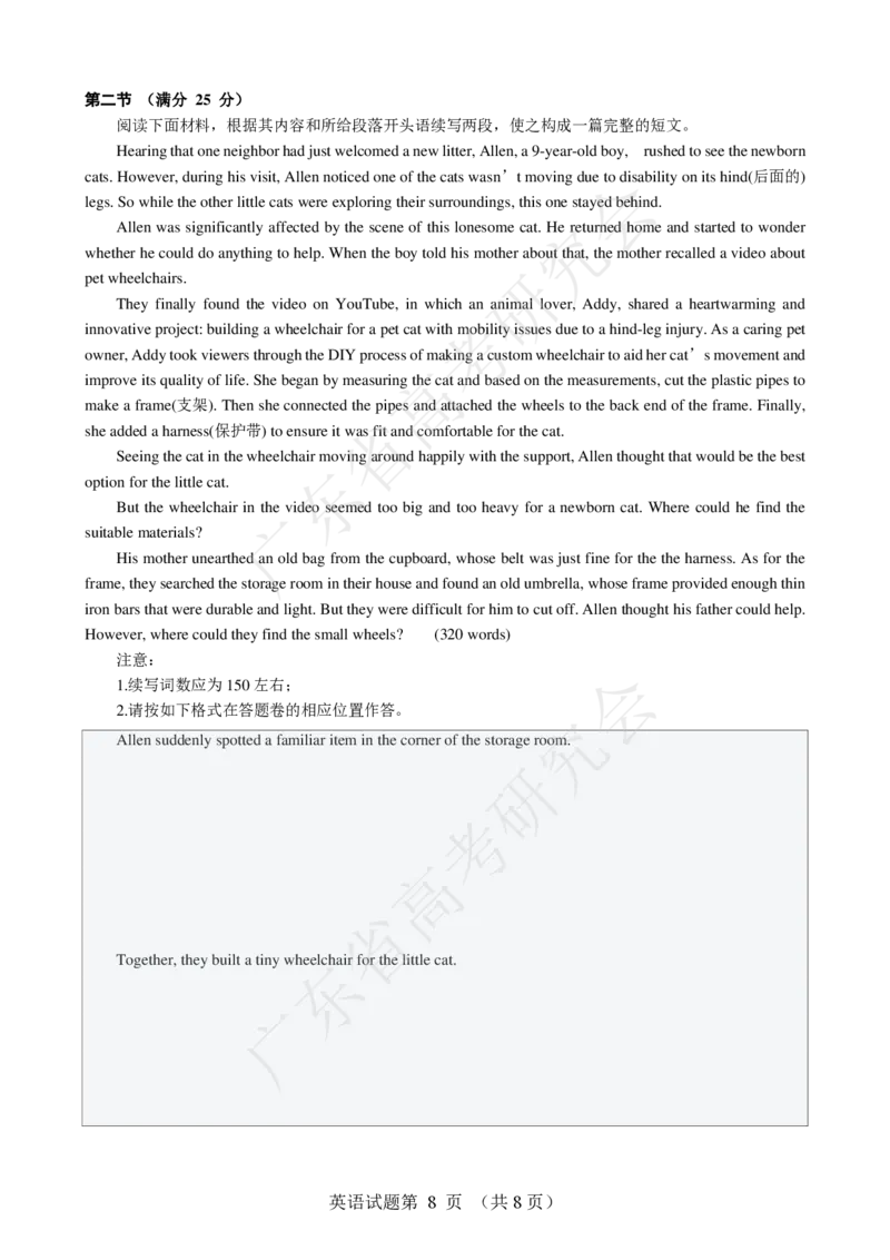 广东省2025届高三英语一调模拟卷（试题）_8月_2408082025届广东省普通高中毕业班第一次调研考试_广东省高考研究会：广东省2025届高三英语一调模拟卷