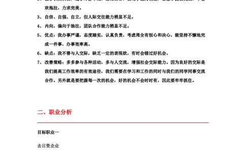 日语专业职业生涯规划书_E6-职业规划_05日语专业