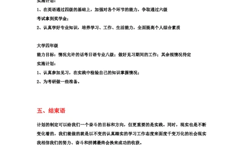 日语专业职业生涯规划书_E6-职业规划_05日语专业