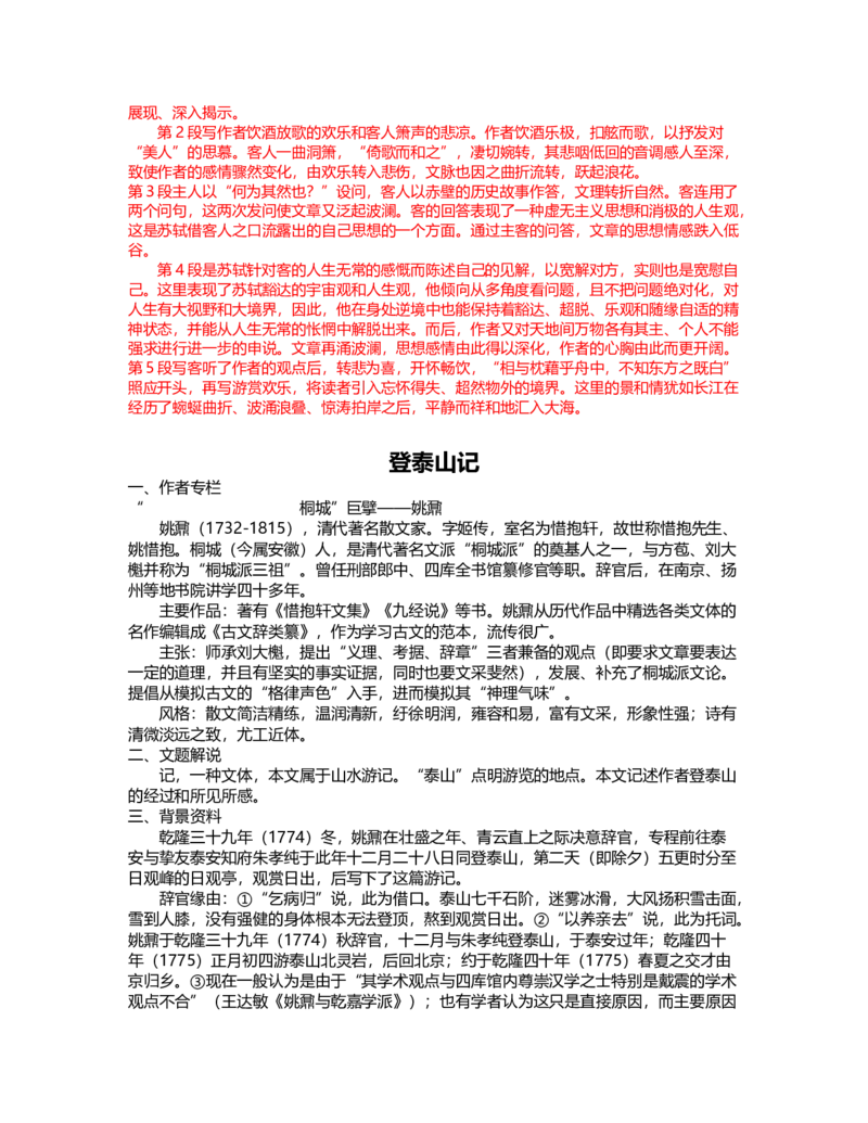 16赤壁赋（导学案）-三新课堂2022-2023学年高一语文同步导学练（必修上册）（解析版）_new_new_E015高中全科试卷_语文试题_必修上_1.新版高中语文试卷必修上册_2.同步练习（63套）